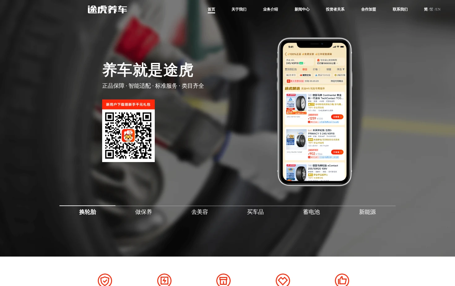 途虎养车 页面快照